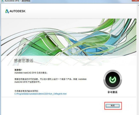 cad2016激活工具图片5