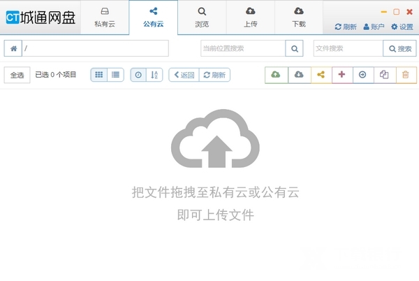 城通网盘破解版图片1