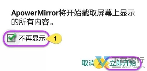 ApowerMirror使用方法图片2
