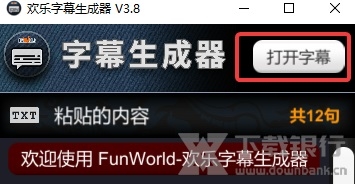 欢乐字幕生成器图片2