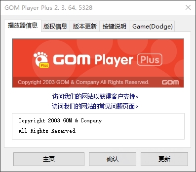 GOMPlayer破解版图片4