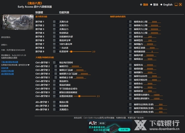 鬼谷八荒修改器图片