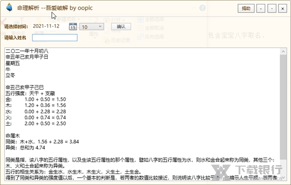命理解析软件截图2