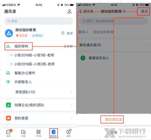 浙政钉退出组织教程图片3
