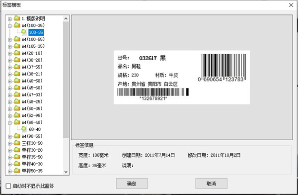 LC标签打印软件破解版图片4