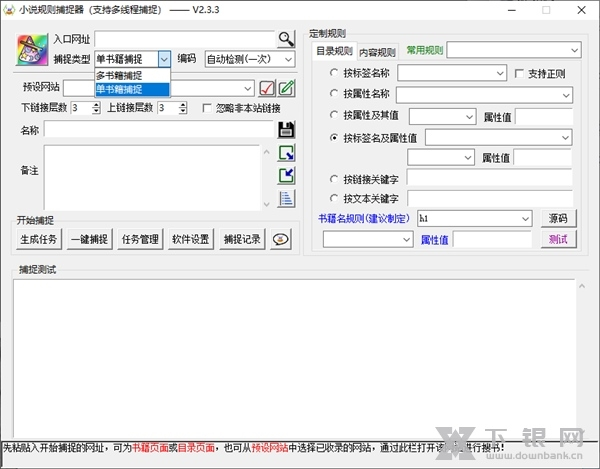小说规则捕捉器软件截图2