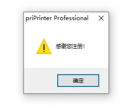 priPrinterwin10破解版图片4