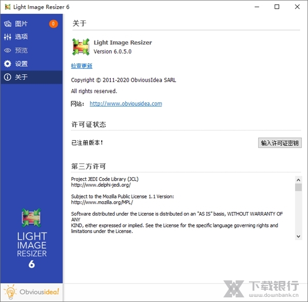 LightImageResizer图片4