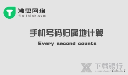 手机号码归属地批量查询截图1