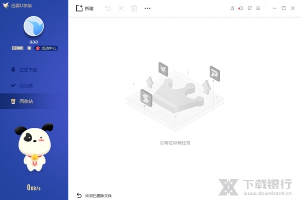迅雷U享版最新版图片2
