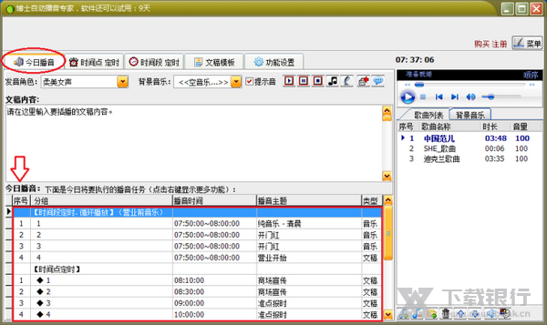 博士智能语音广播系统定时教程图片1