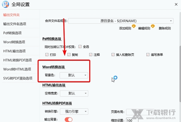 九雷文档转换器软件怎么修改Word转换的背景色设置2