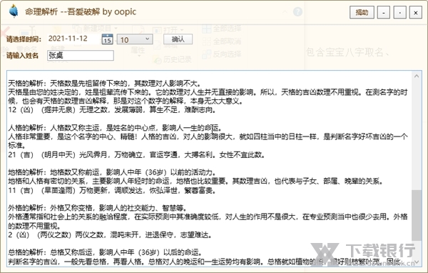 命理解析软件截图4