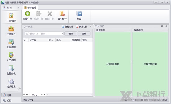 司捷扫描影像处理系统图片1