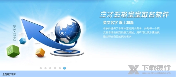 三才五格宝宝取名软件截图4