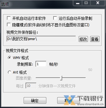楼月屏幕自动录像软件图片3