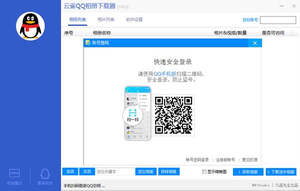 云雀QQ相册下载器官方下载