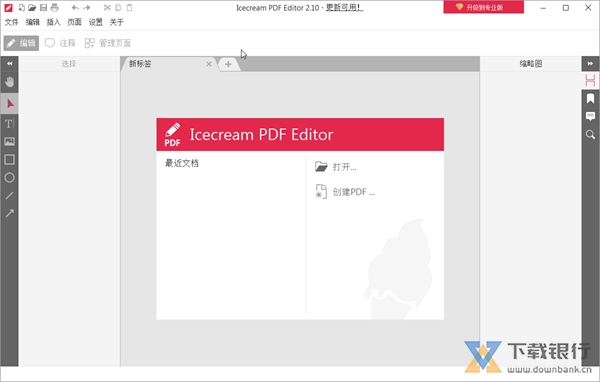 IcecreamPDFEditor图片2