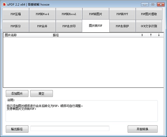 uPDF转换器图片2
