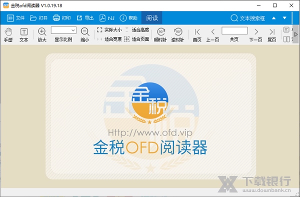 金税OFD阅读器
