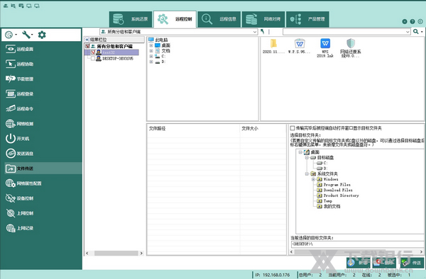 管鲍网络还原系统文件传送教程图片2