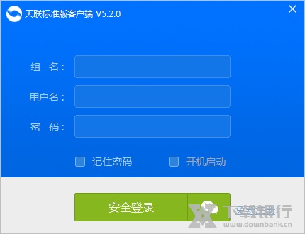 天联标准版客户端图片2
