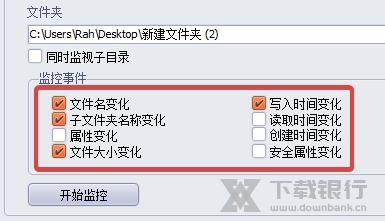 电脑文件事件监控系统图片3