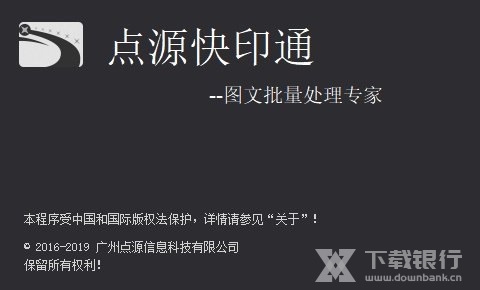 点源快印通截图1