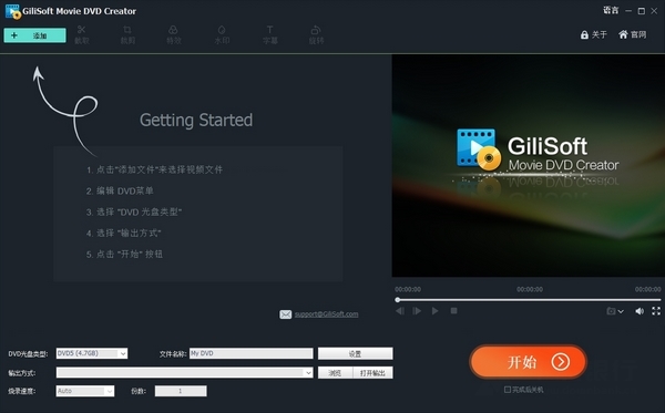 GiliSoftMovieDVDCreator破解版图片4
