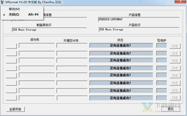 万能u盘修复工具图片1
