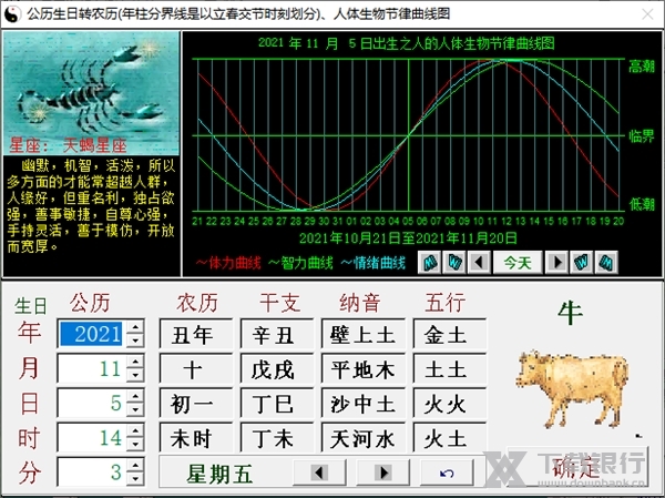 名贯四海起名测名软件破解版截图1