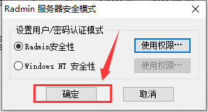 Radmin破解版图片14