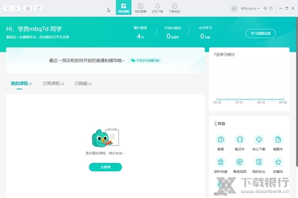 新东方出国考试截图1