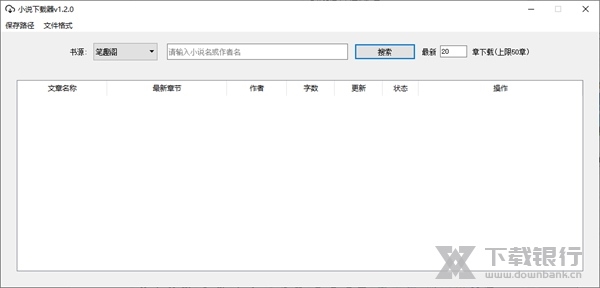 PC端小说下载器