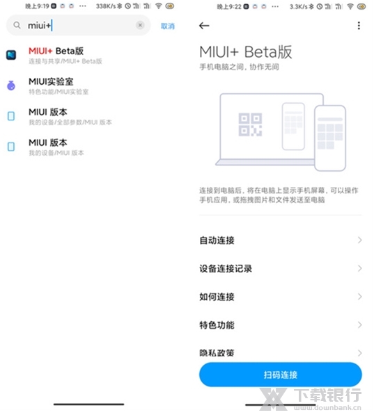 MIUI+beta电脑版图片3