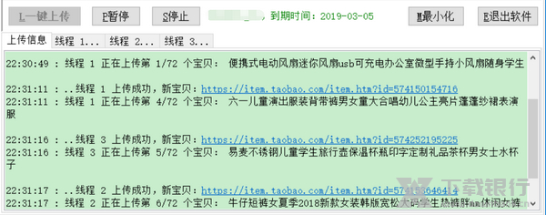 淘宝一键上传工具使用说明图片3