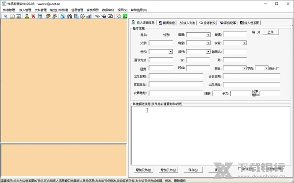 传承家谱软件截图2