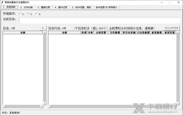 单身狗重复文件清理软件图1