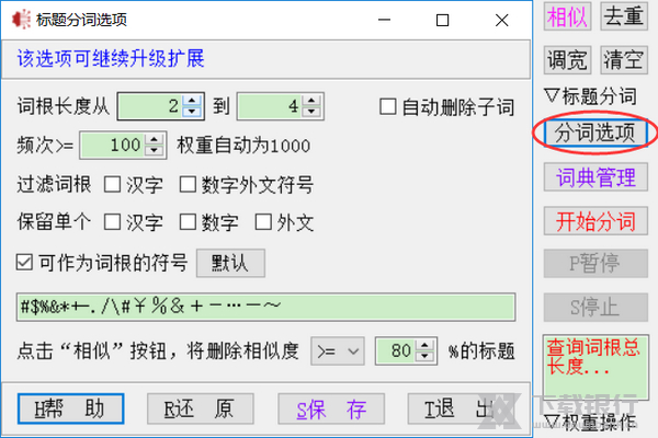 天音标题分词组合工具提取词根教程图片1