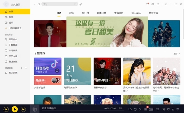 酷我音乐绿色版图片6