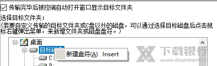 管鲍网络还原系统文件传送教程图片3