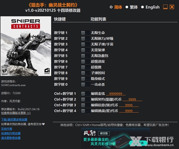 狙击手幽灵战士契约修改器图片