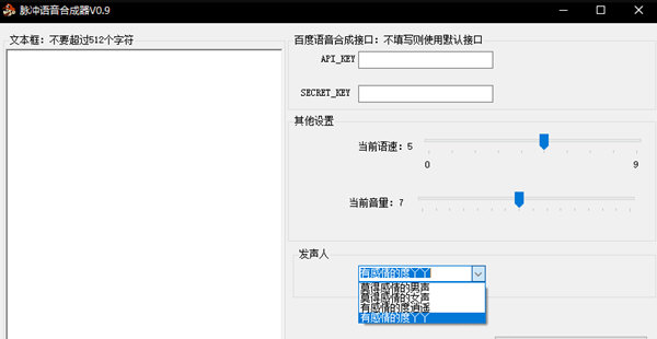 脉冲语音合成器