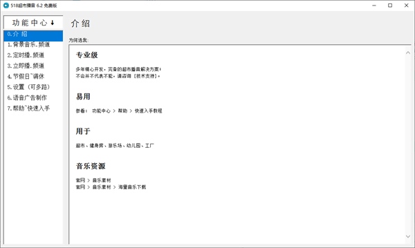 518超市播音软件图片