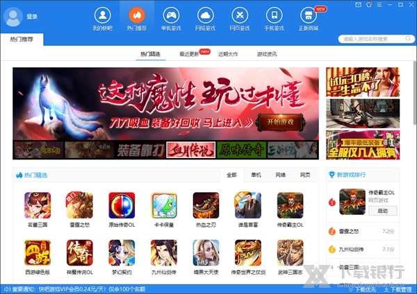 快吧游戏盒电脑版图片1