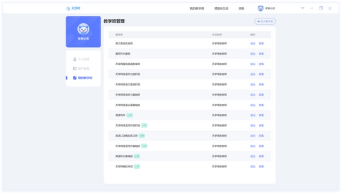 天学网学生端图片4