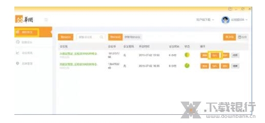 Rmeet华润云视频截图9