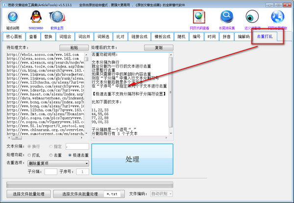 芭奇文章组合工具集截图2