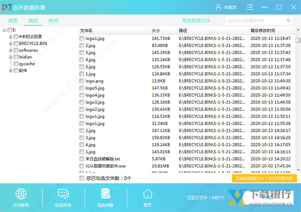 迅米数据恢复图片9