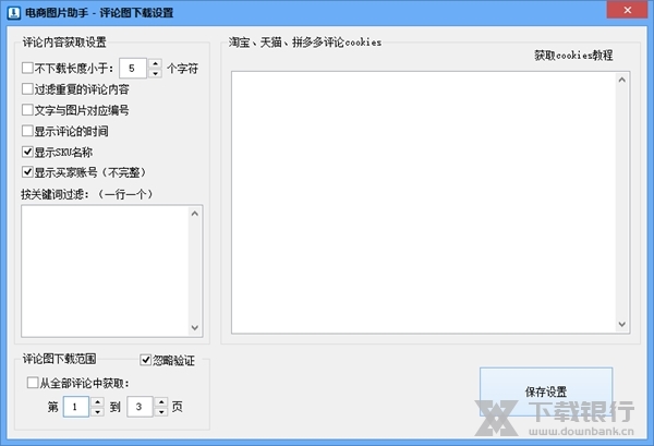 固乔电商图片助手图片3